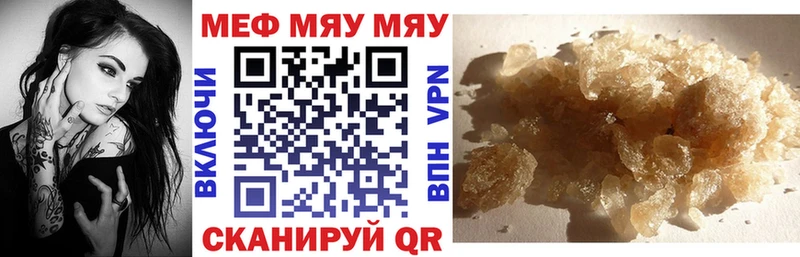 МЯУ-МЯУ кристаллы  Динская 